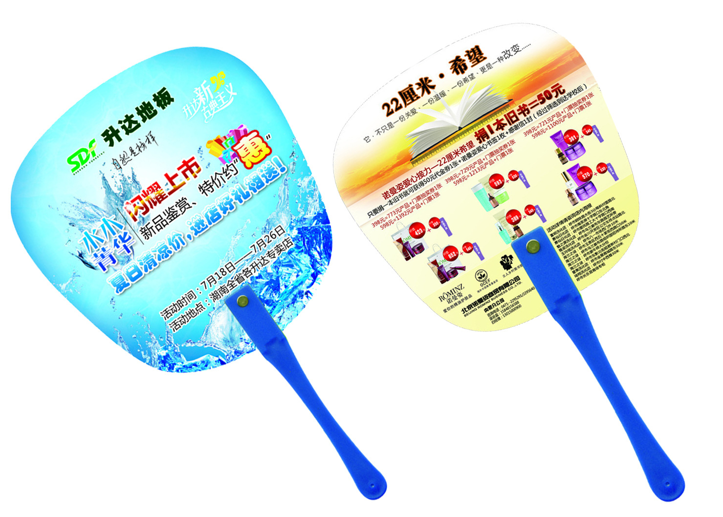 上海钱丰包装材料 全年最低价供应订做广告扇、创意扇、PVC广告扇